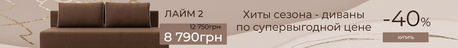 рус Лайм